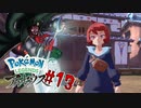 【VTuber】ポケレジェアルセウス＃１3【兵隊蟻】