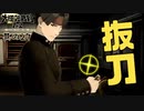 【大逆転裁判2 其の27】亜双義一真の日本の心は日本刀にあり【新人Vtuber】