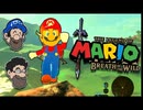 [Hobo Bros]マリオの伝説 ブレスオブザワイルドを実況プレイ[ゼルダBOTWハック]