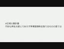#広域火葬計画 巧妙な麻生太郎とりあえず斉場筆頭株主降りるものの裏では　#国民の安定継続大量死で儲けるクズ　#議員の悪魔的守銭奴な本質