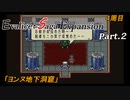 【実況】エヴァリース・サガ エキスパンション【4周目】 Part.2