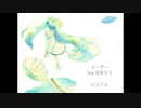 ルーザーfeat.初音ミク / ピスフル
