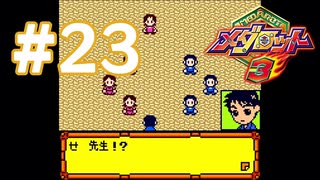 【実況】黒野のメダロット3 #23