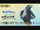 ポケモンアルセウス初見実況番外編3「色違いポケモンをつかまえろ！」【女性実況 】