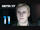 【11】Detroit Become Human 実況プレイ