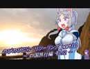 【VOICEROID車載】のびのびぶら～りツーリング-part10-四国旅行編-【Ninja250R】