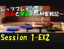 【東方卓遊戯】レッツプレイツー！　～霊夢と早苗のGM奮戦記～【SW2.5】Session 1-EX2