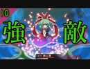 【東方の迷宮】鍵山ちゃんにトリプルヤクセルをぶち込まれる東方二次創作RPGを実況プレイ～その10【ゆっくり】