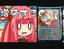 【MTGA】帰ってきたクソデッカー茜ちゃん その148【ボイスロイド実況】