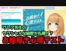 【キスは〇〇】お絵描き心理テストで丸裸！【クレア先生】