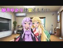 【VOICEROID劇場】結月ゆかりは甘くしたい