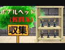 【フォールアウト４】ボブルヘッド(戦闘系)収集【ボブルヘッド収集】