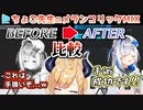 【MIX】音程全然つかめないちょこのメランコリックに奇跡の声帯手術を施す天音かなた