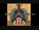 AIで拓也さんを皇帝に即位させた