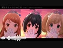 【アイマスRemix】踊るFLAGSHIP - girls, be courageous - 【 #デレンジFINAL 】