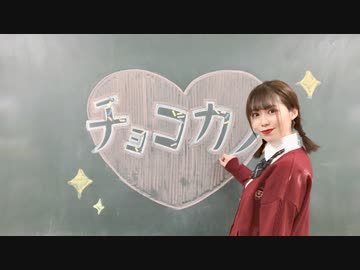 【ありま】チョコカノ 踊ってみた【オリジナル振付】