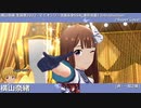 【横山奈緒生誕祭2022】横山奈緒 マイオンリー衣装&全SSR(通常衣装)紹介【ミリシタ/ユニットMV】