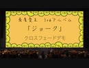 青屋夏生3rdアルバム『ジョーク』XFD