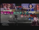 【Pokémon Legendsアルセウス】まったり攻略、琴葉茜はポケモンと静かに暮らしたい#３　三つの団【レジェンズアルセウス】