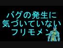 フリモメンが歩くObduction 10