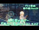 【原神・ゆっくり実況】番外編 Part20～風花祭の音ゲー『風吹く歌』をやるよ！ その2