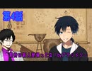【まほやく偽実況】魔法使いたちのアトリエ《第4話》