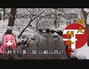 【車載動画】茜ちゃんといっしょにドライブ02「秋冬の兼六園 山崎山周辺」【地元紹介祭】