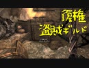 【Skyrim】スカイリムに百合ハーレムを作りたい 第151回【実況プレイ】