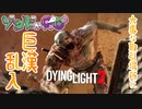 【ゾンビが滑空！】Dying Light2 実況プレイ #8【PS5】