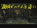 【Skyrim】スカイリムに百合ハーレムを作りたい 第153回【実況プレイ】