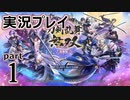 【実況】え～！？ ゲイが刀剣乱舞無双をプレイするの～！？【1】