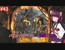 【改造バイオ4】Life in Hellをやるきりたん#43【VOICEROID実況】
