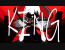KING歌ってみた【刹那】