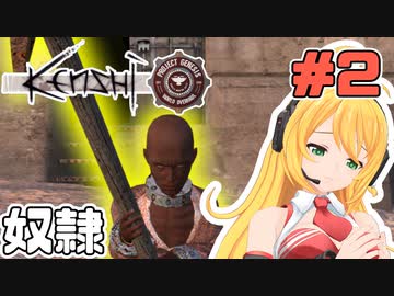 マキちゃんが普通にKenshi Genesisやる　＃２