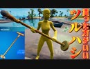Bruno Marsセットの中にあるサウンドセプターは使いやすくて買って損はない！「 Fortnite 」「 フォートナイト 」