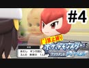 【実況】#4『゛』（濁点）禁止縛りで普通に楽しむポケットモンスターブリリアントダイヤモンド