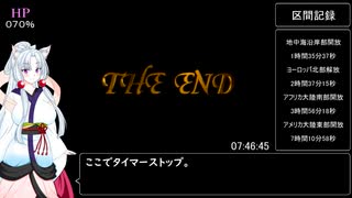 【RTA】大冒険-セントエルモスの奇跡- 7時間46分45秒【VOICEROID実況】Part7/7