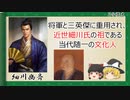 【2分歴史】『細川幽斎の一生』【ゆっくりしていない解説】