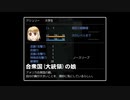 #5 青い人のBIOHAZARD Insanity Destiny 金田「お・ま・た・せ☆」