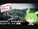 【ENLISTED】ずんだもん徴兵される Part.2【VOICEVOX】【ずんだもん実況】(チュニジア アル・ハール破壊 イタリア側)