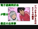 電子遊戯同好会が語る最近の出来事103