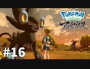 【ゆっくり実況】Pokémon LEGENDS アルセウス その16