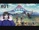 #01 ポケモントレーナー アキヒト【Pokémon LEGENDS アルセウス】