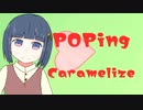 ポッピン★キャラメリーゼ【可不】【オリジナル曲】