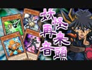 【遊戯王マスターデュエル】誘発PSYフレームオライオンジャンクドッペル『妖怪再来音頭』【実況】