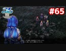 【実況】イースVIII -Lacrimosa of DANA-をやるだけ Part65