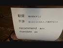 勧奨と干渉