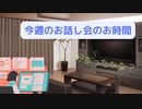【雑談動画】土曜日だけど、明日は休む！
