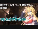 【VOICEROID実況】マキちゃんが石村へ修理に向かいます【DEADSPACE】最終回