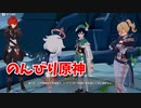 【原神 ‐Genshin‐】風流廃墟、導光装置をどうこうせんとあかんらしい！トワリンにピンポン決めるまであと少し！【Part39】